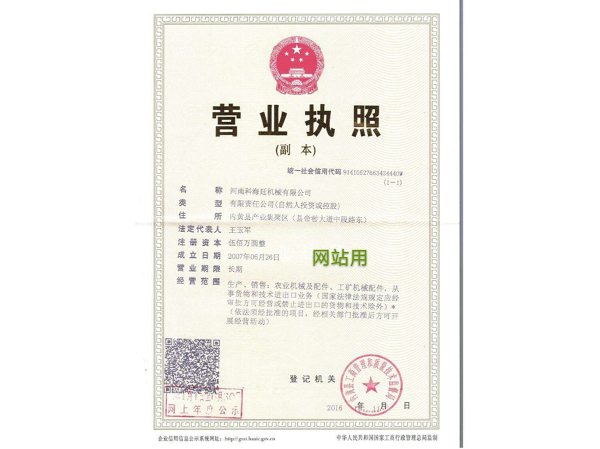 營業執照